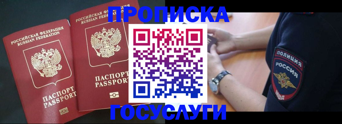 временная прописка в Лихославле